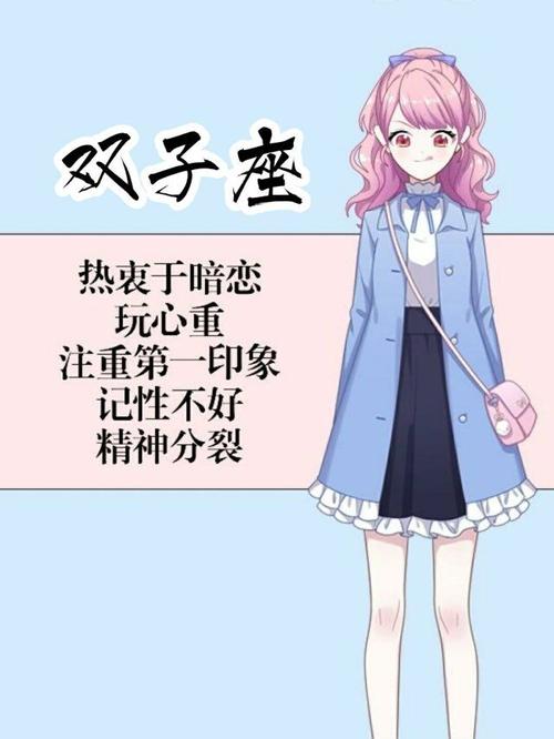 双子座会暗恋的星座
