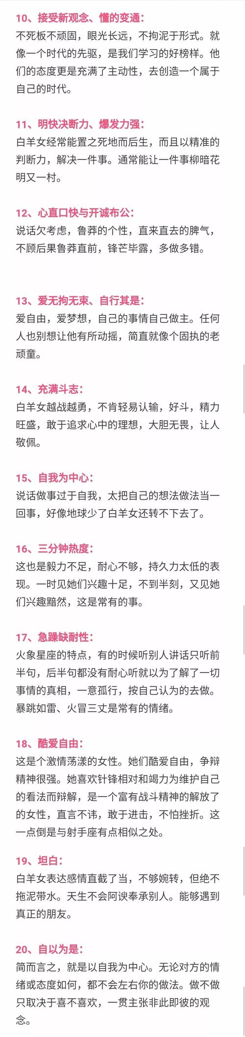 火象星座白羊女的性格特点,光芒万丈元气Girl!