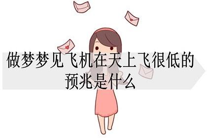 梦见自己飞可以控制有什么预兆