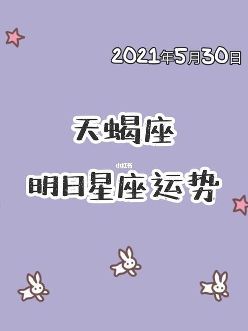 2021年天蝎座忌讳色