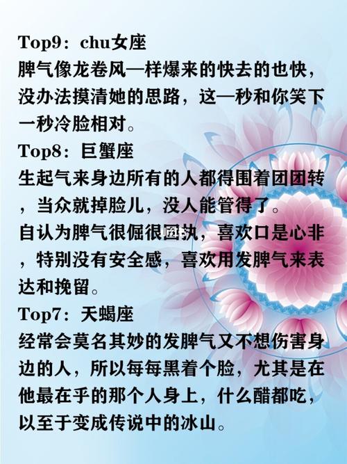 脾气最臭的星座排行