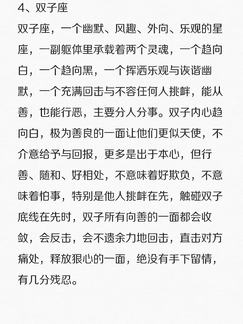 双子座死于双鱼座