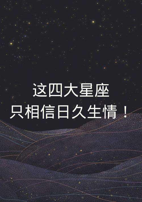 最易日久生情的星座男