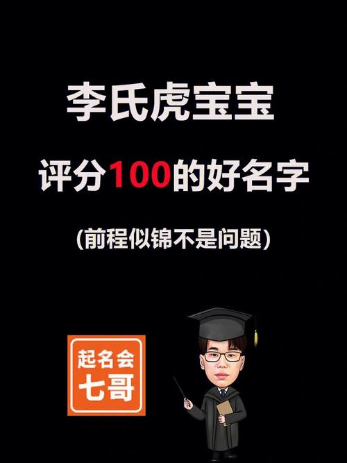 宝宝起100分的名字