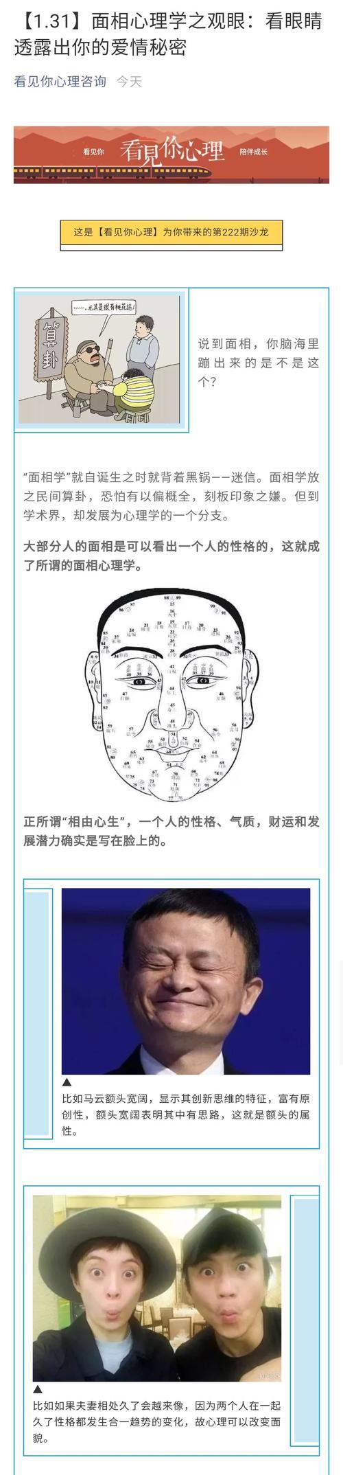 超能守秘密的面相解析