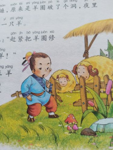 关于羊的寓言故事
