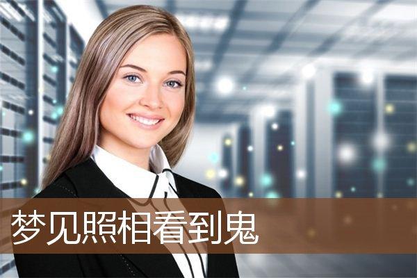 梦见摄像是什么意思