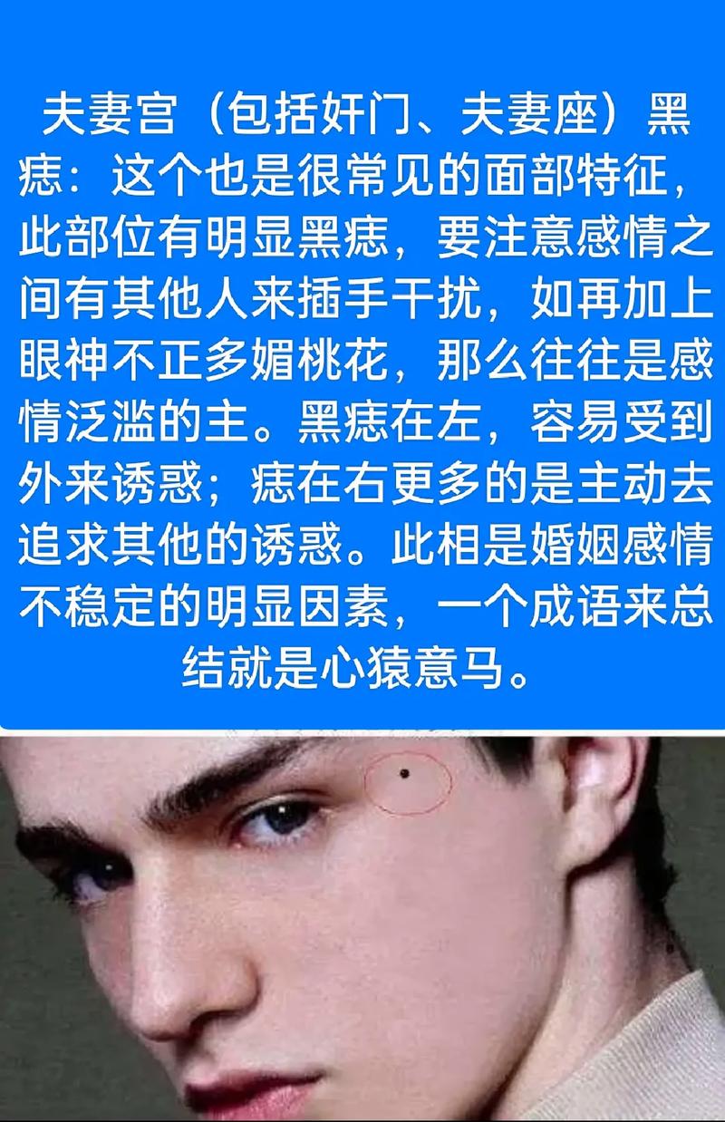 通过面相中的夫妻宫看婚姻好坏