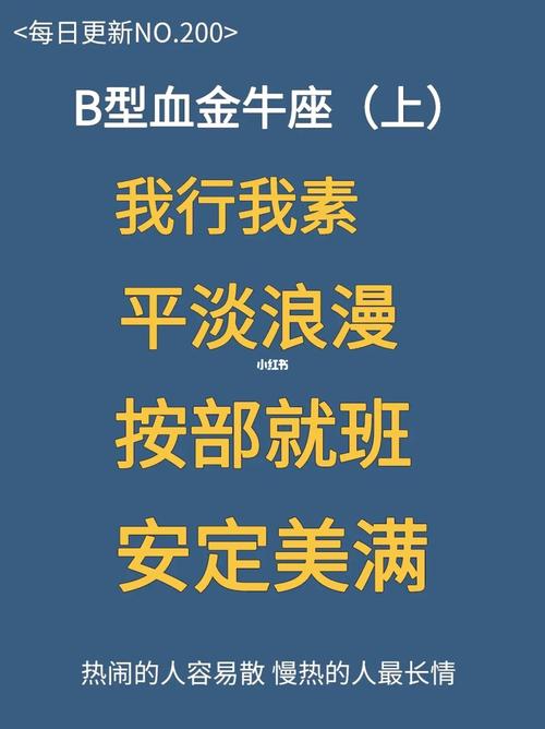 b型金牛座女生喜欢什么反应