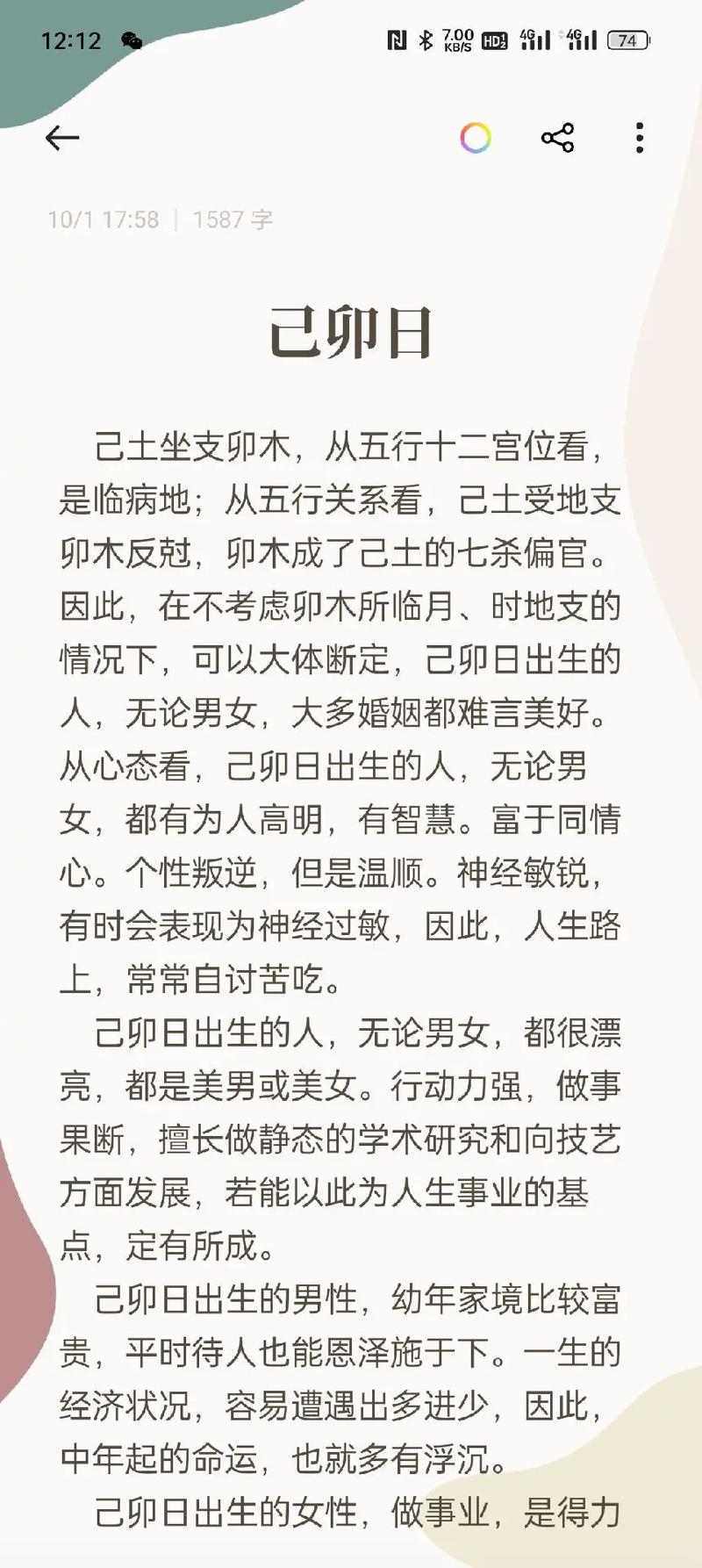 为什么己卯日柱的人活不长