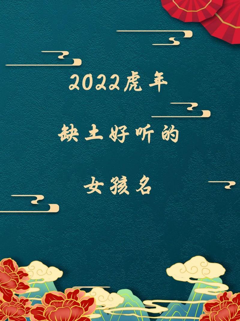 虎宝宝女孩名字最流行的汉字缺土