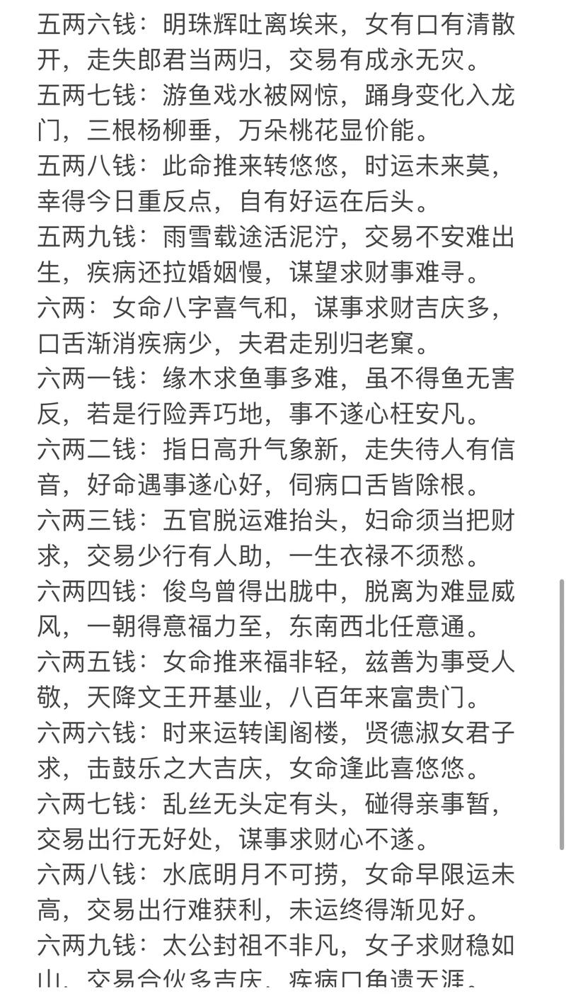 称骨三两八钱女命好不好