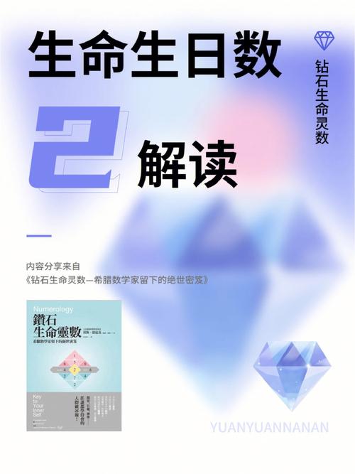 您的生命灵数为2是什么意思