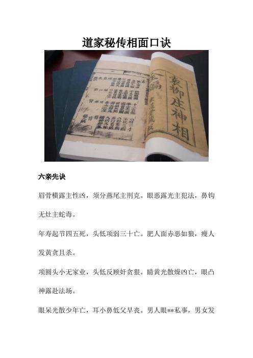 道家相面秘传口诀