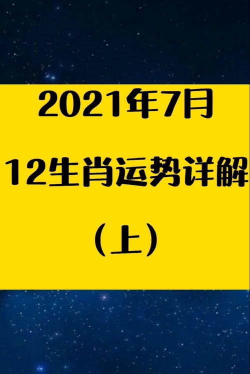 2021年的属相运势