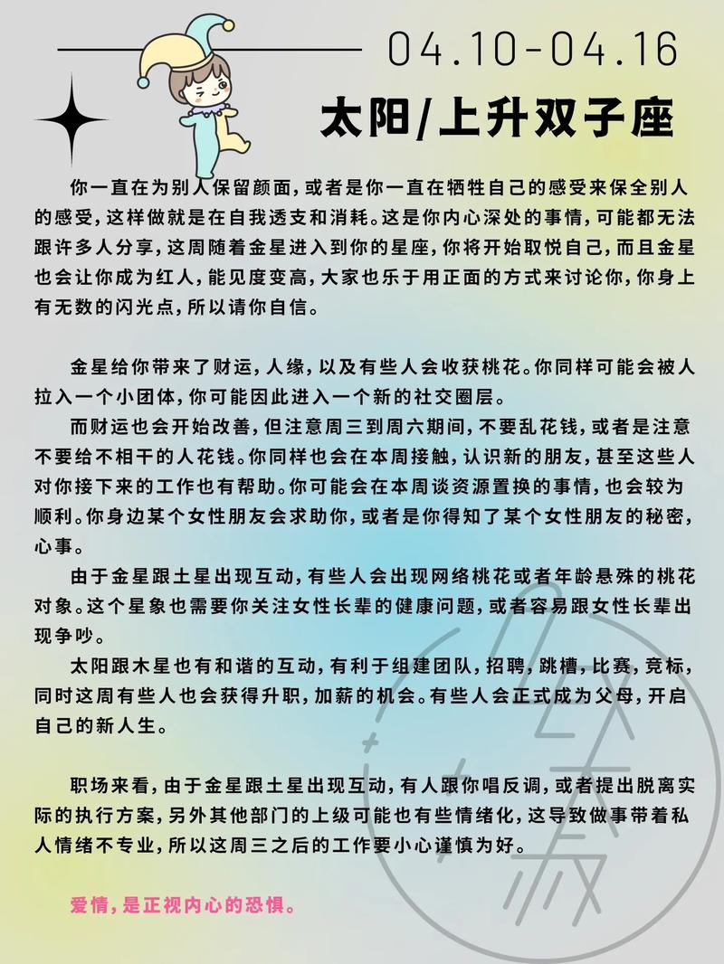 Alex 12星座一周运势