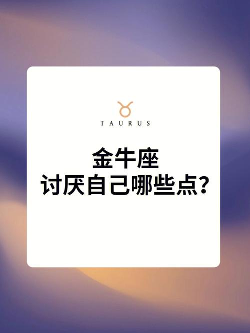 我恨金牛座的理由