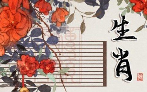 11月下旬,4属相喜事连连,添丁嫁娶好喜气