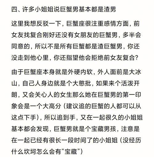 怎样追到巨蟹男