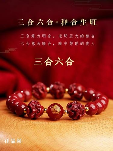 本命年兔带三合六合寓意