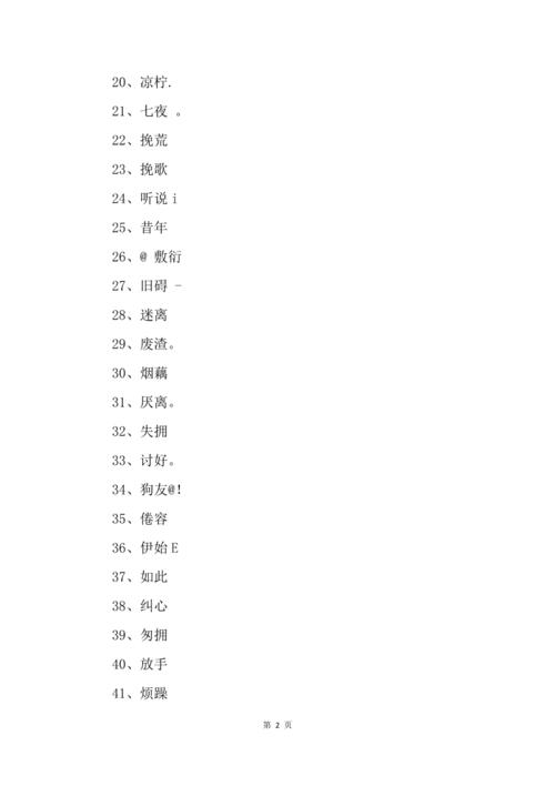 两个字 很萌的名字