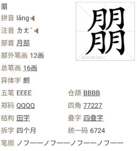 月字旁取名字有哪些字