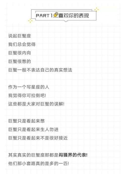 巨蟹男喜欢你10个表现