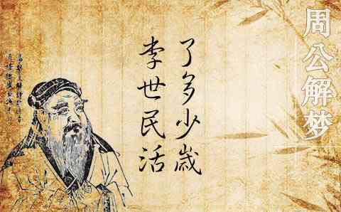 梦见李世民