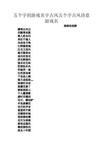 游戏公会名字古风诗意