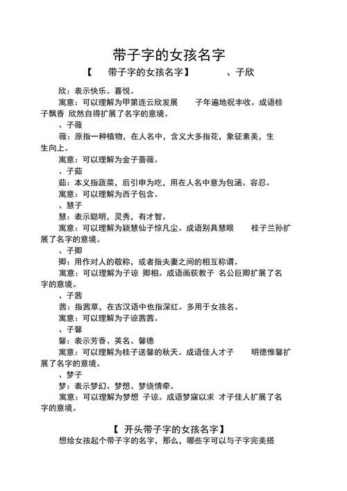 带子字的名字 高雅女孩名听过哪些