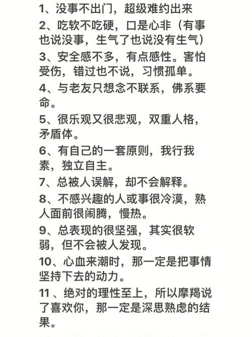a型血的摩羯座男人的性格