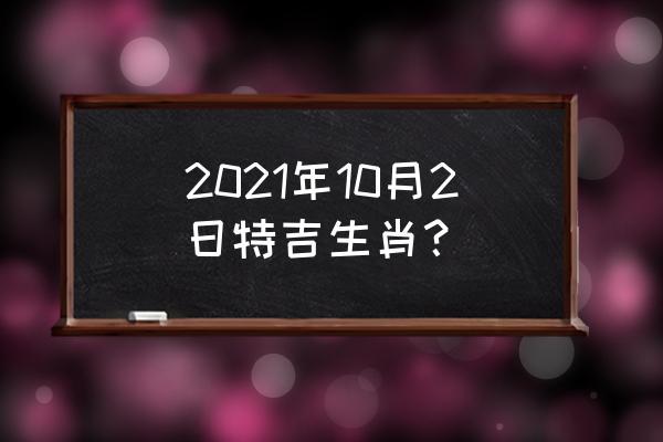 属牛2021年10月运势及运程