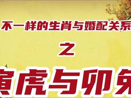 属虎男和属兔女的适合做夫妻吗?可以结婚的月份有哪些?