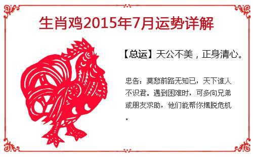 2017年属鸡人6月运程解析