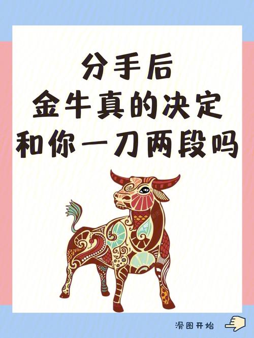 金牛座分手后还会买礼物