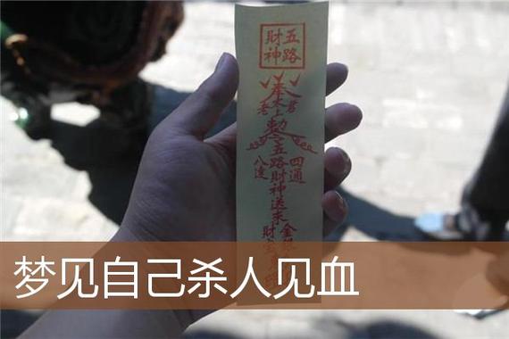 梦见男人身上有血,周公解梦大全梦见男人身上有长长的血印