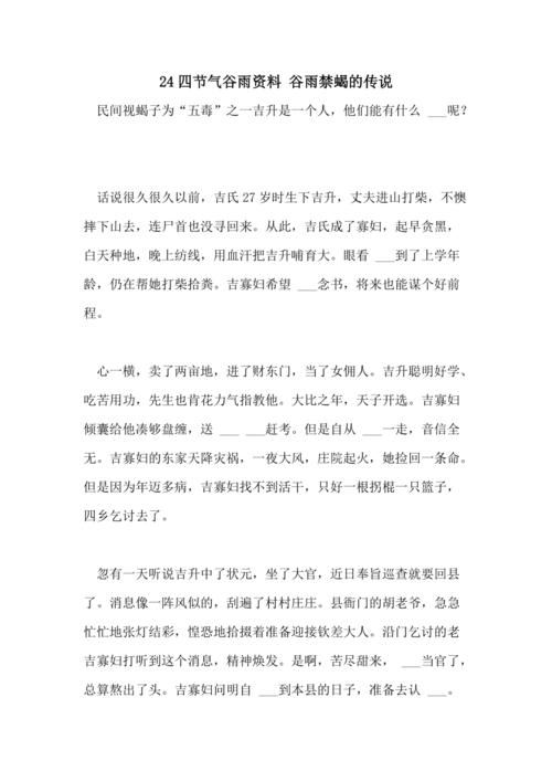 详解“谷雨禁蝎”传说背后的故事