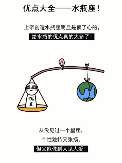 水瓶座身上最大的亮点是什么?