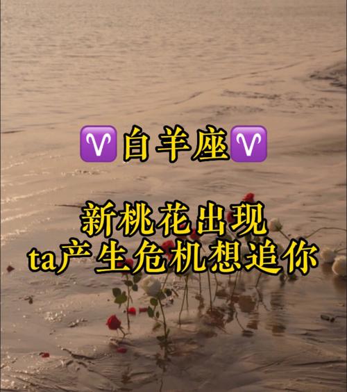 白羊座年底前桃花总不开的原因竟然是