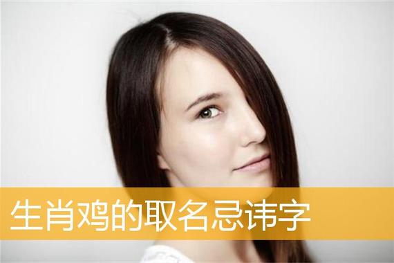 属鸡的孩子起名按照性别来取,男孩尽量取阴柔的名字