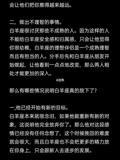 白羊座男人生气说分手