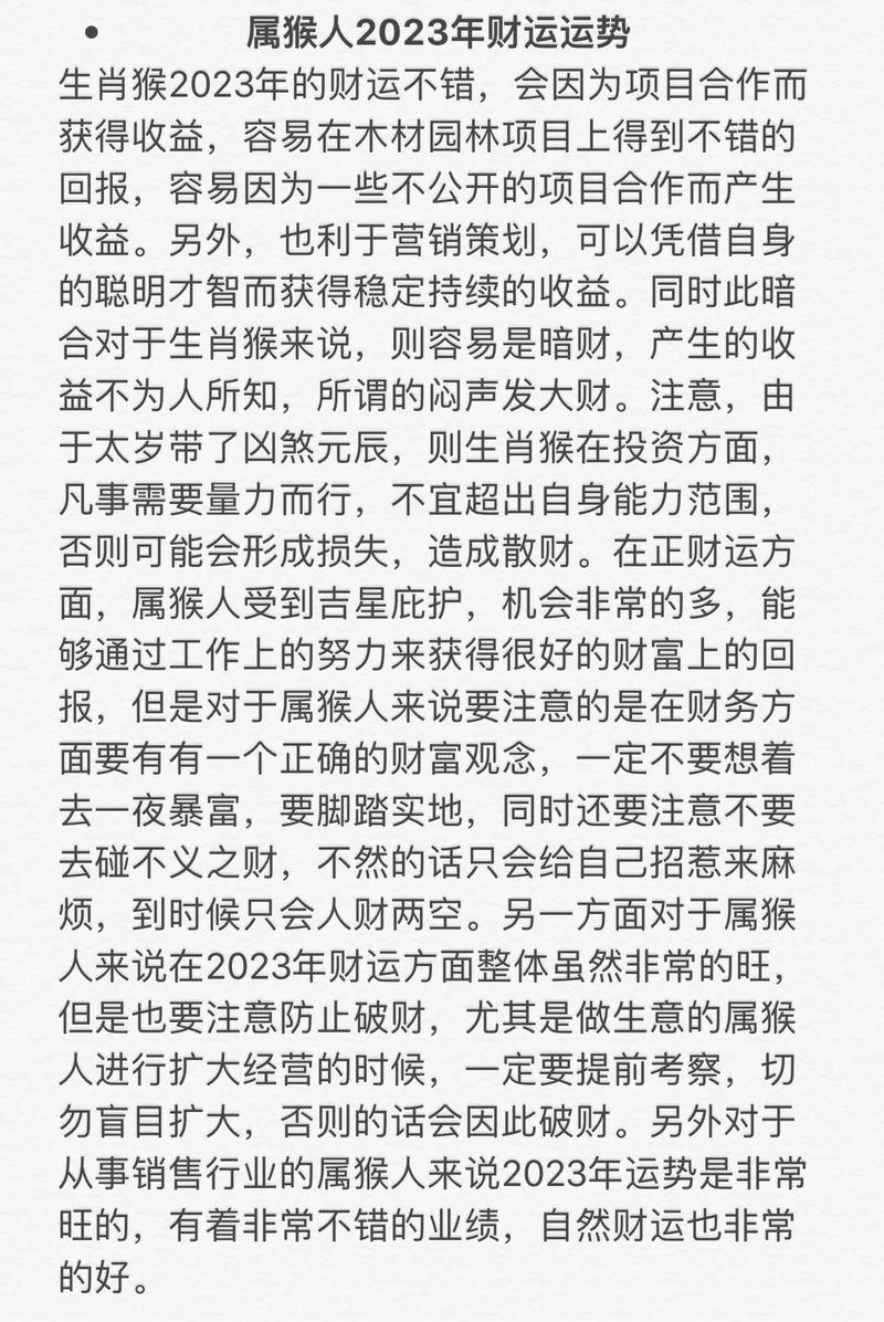 属猴认为生肖运势的可信度是多少