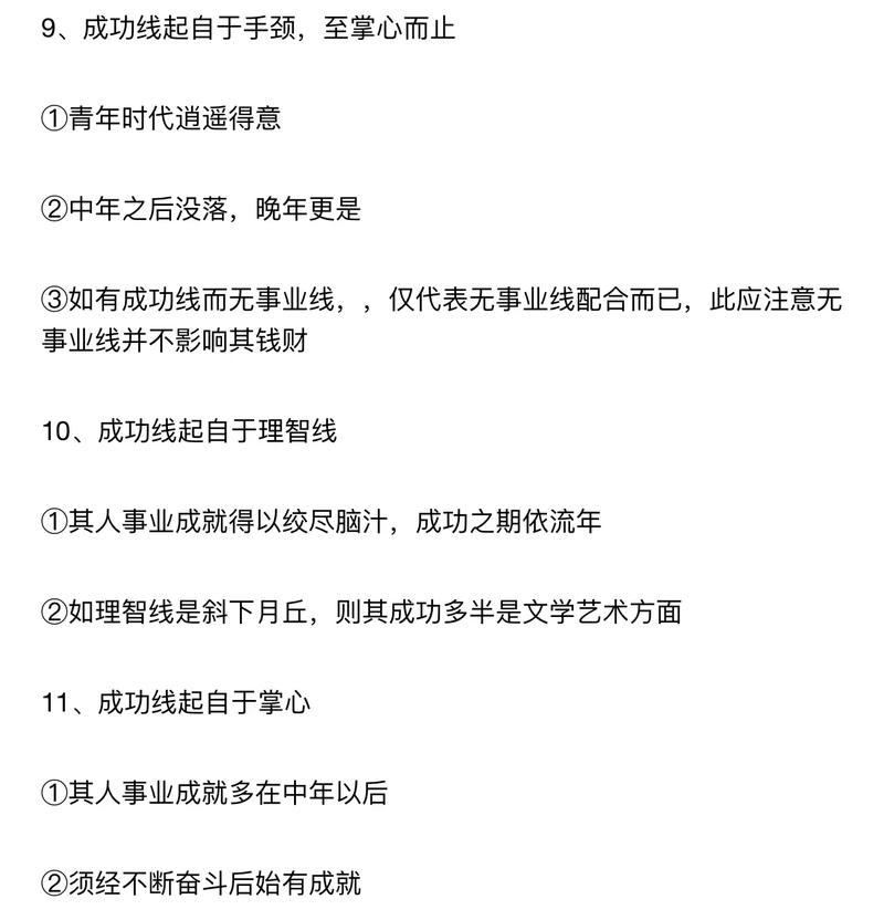 掌纹事业线有三条代表什么意思