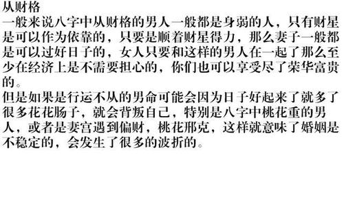 怎样的八字男人千万不能嫁呢