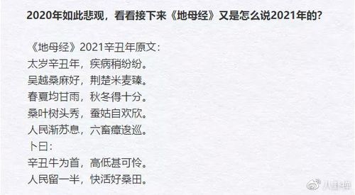 地母经2021年预言解释分析辛丑年预测