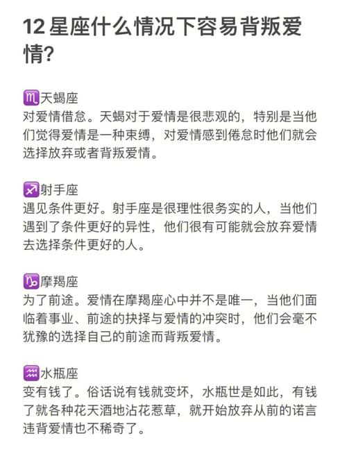 12星座什么情况下最容易背叛爱情?