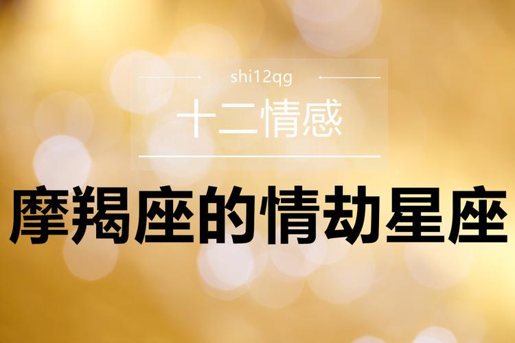 哪些星座出不孝子,魔羯座的行为让人不耻
