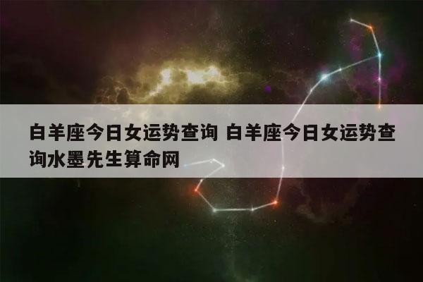 白羊座运势查询2023年