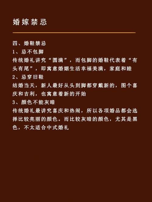 中国民间婚礼禁忌