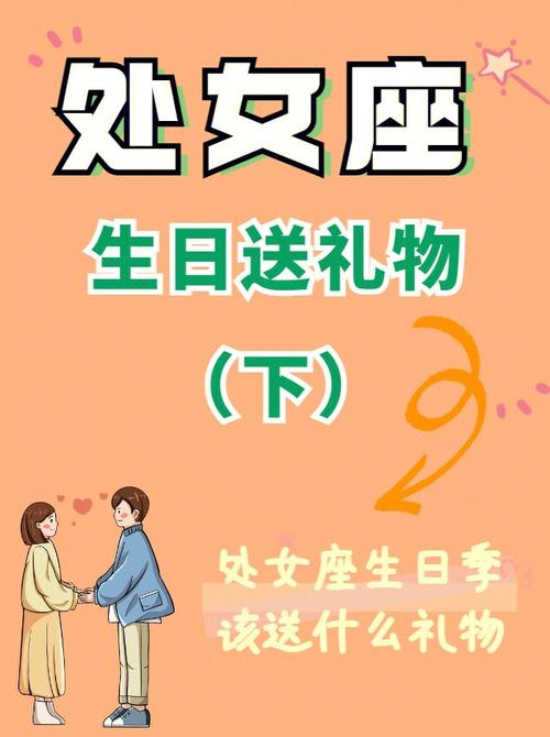 处女座的宝宝喜欢什么
